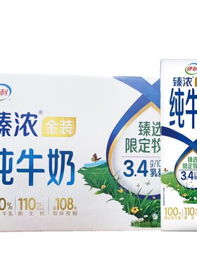 2月产伊利臻浓金装纯牛奶250ml*10盒整箱学生儿童早餐奶正品常温