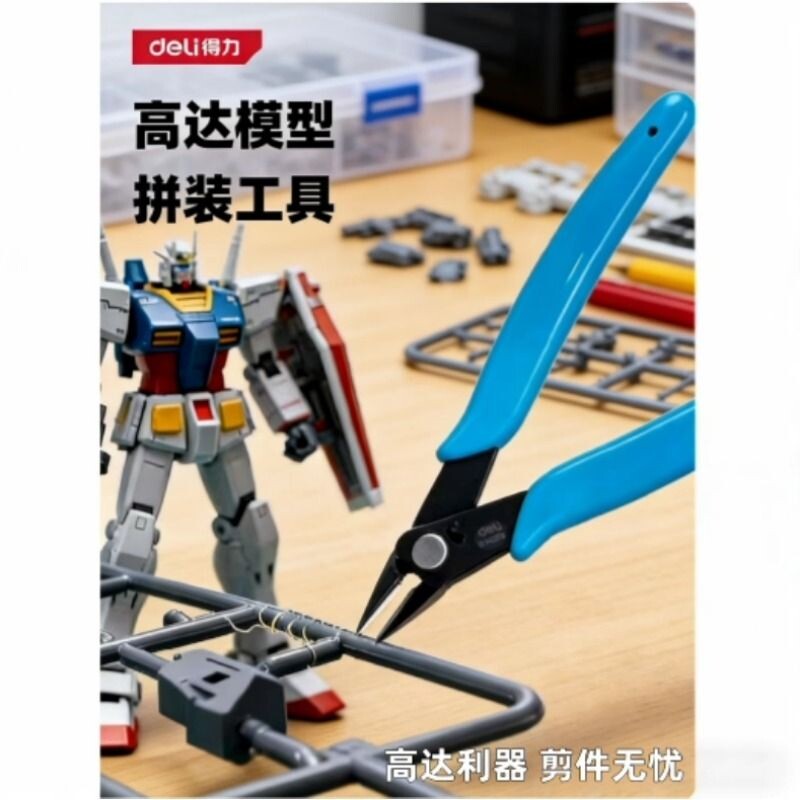 得力单刃模型钳剪钳超薄碳素钢高达模型工具套装组拼装水口钳