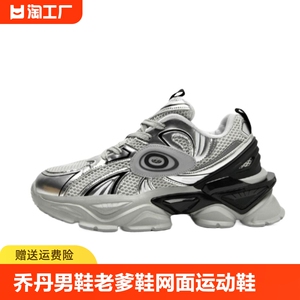 乔丹高级感老爹鞋男银色夏季网面透气潮牌机甲厚底运动休闲ins潮