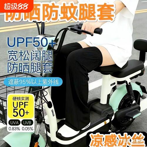 冰丝凉感防晒腿套骑行加长