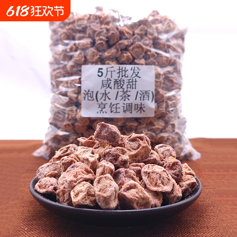 话梅泡酒九制咸话梅干烹饪泡水甘草盐津梅子可乐果脯商用蜜饯凉果