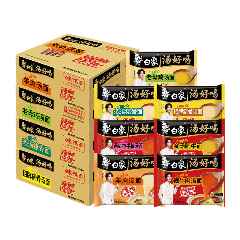 白象汤好喝方便面老母鸡汤辣牛肉招牌猪骨泡面24袋装整箱批发