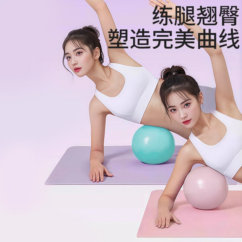 普拉提小球瑜伽球成人专用产后盆底肌球训练修复儿童感统训练家用