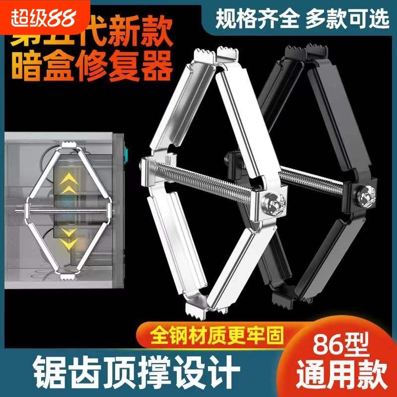86型暗盒修复器接线盒插座底盒固定器通用开关盒菱形快速修复神器