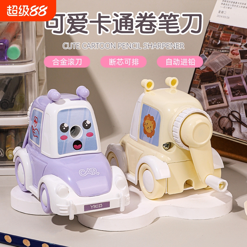 亚炫2025新款小汽车幼儿园小学生专用削笔刀自动进笔手摇削笔机卷笔刀铅笔削笔器