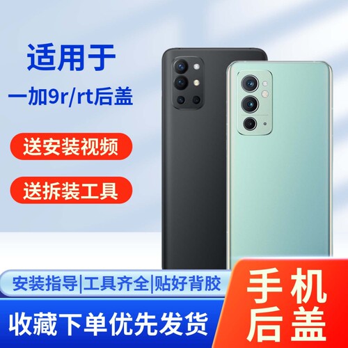 适用一加9r/rt玻璃后盖