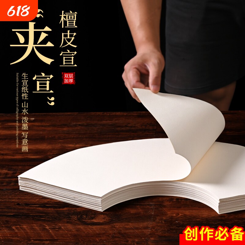 扇面宣纸书法国画写意生宣加厚双层檀皮宣扇形宣纸书法作品纸书画纸空白画芯净皮加厚檀皮山水泼墨重彩创作宣