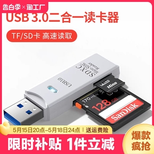 读卡器usb3.0高速多功能多合一sd内存卡tf转换器typec插卡u盘otg适用于ccd相机华为手机读取接口二合一双卡