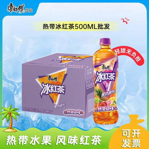 康师傅热带水果味冰红茶夏日饮料
