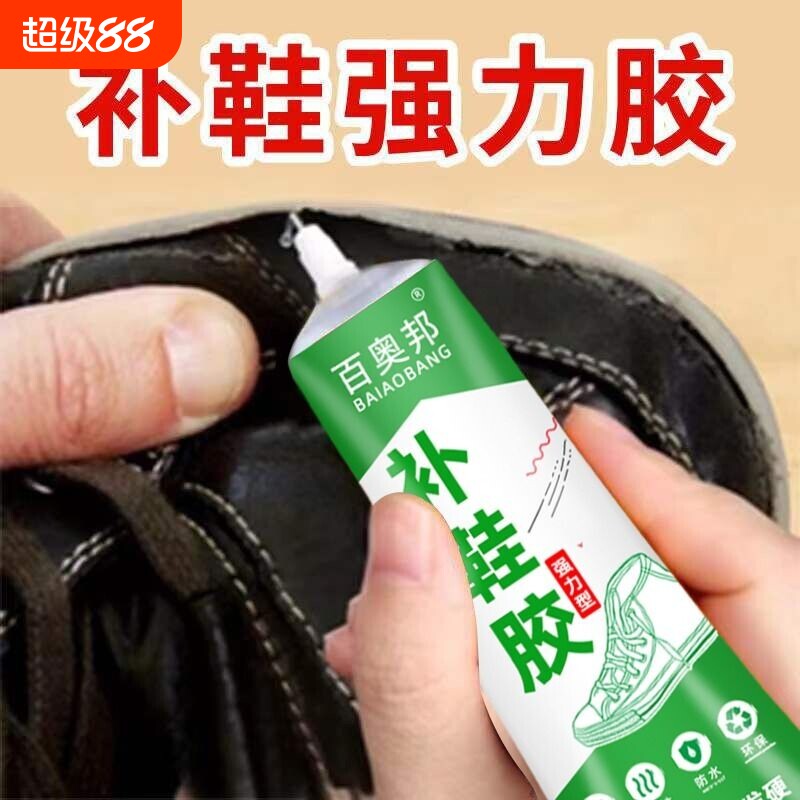 鞋胶粘鞋子专用胶水贴鞋底皮鞋球鞋厂树脂胶强力非502修鞋胶万能胶运动鞋粘鞋补鞋软性胶水断裂粘接速干图片