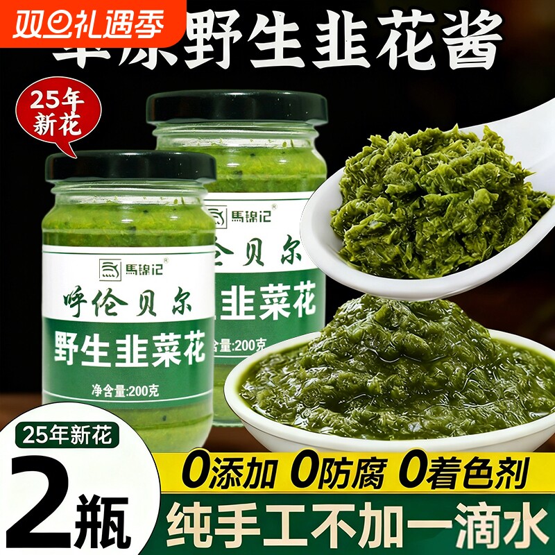 舌尖上的中国野生韭菜花酱内蒙古草原自制农家特产下饭菜火锅蘸料