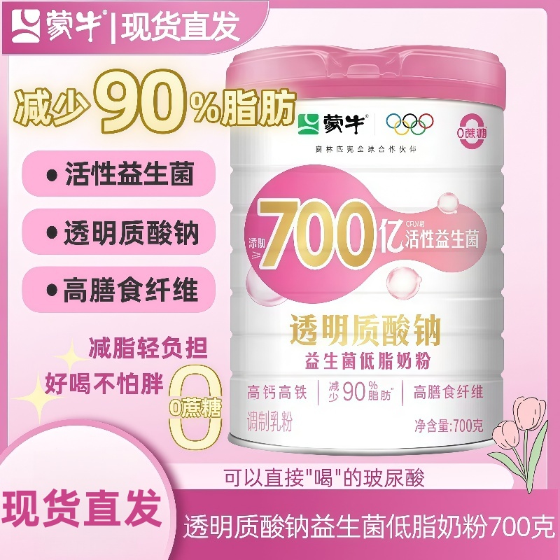 蒙牛女士益生菌低脂营养奶粉高铁高钙成人益生菌大学生补充营养
