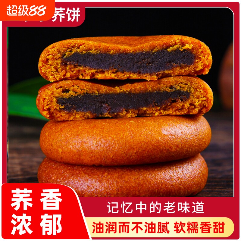 云南特产小荞麦饼老式豆沙饼传统中式荞三香特色早餐面包零食整箱