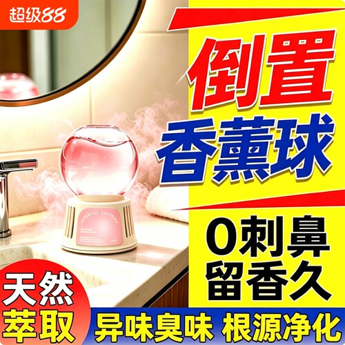厕所专用香薰卫生间除臭神器空气清新剂清香剂洗手间房间去除异味