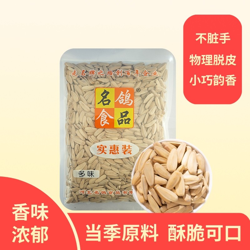 名鸽瓜子多味五香坚果炒货追剧零食办公室家庭聚会结婚休闲食品