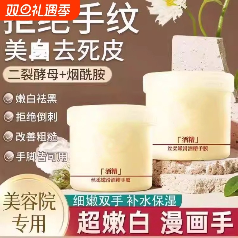 酒糟烟酰胺手膜嫩滑保湿嫩肤淡化细纹嫩白补水滋润护手霜防干裂