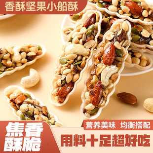 坚果小船酥饼干独立小包装特产休闲零食袋装年货官旗店健康阳光