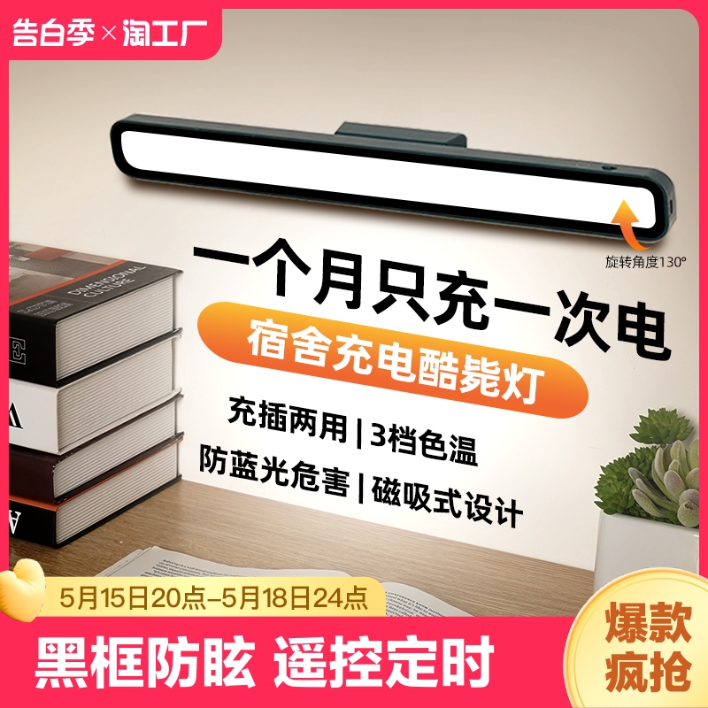 台灯学习专用宿舍灯学生寝室磁吸酷毙灯书桌led护眼灯充电床头灯