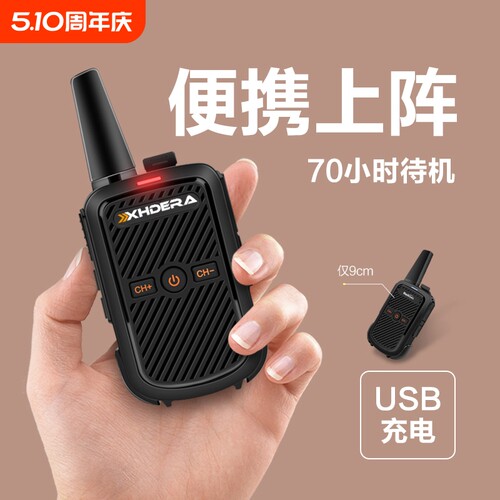 对讲机户外迷你手持小型无线
