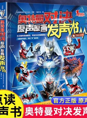 特曼对决原声原画发声书