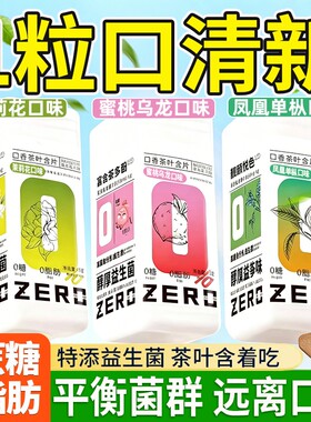 【远离口臭】口香糖口气清新糖果