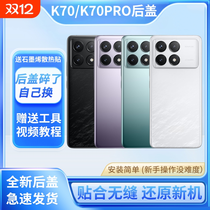 适用于红米K70后盖玻璃RedmiK70Pro手机外壳k70电池后屏背板替换原装边框拆机修复更换