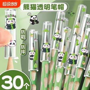熊猫透明铅笔头保护套铅笔帽铅笔套小学生一年级笔套幼儿园儿童卡通可爱创意笔帽笔盖加长延长器铅笔盖盖子