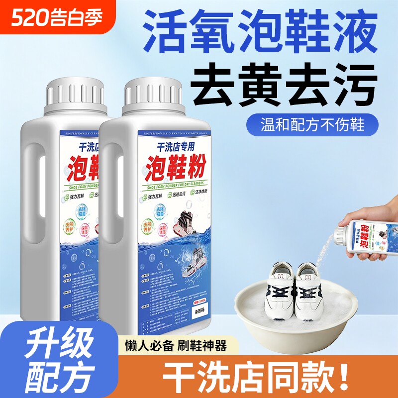 小白鞋清洁剂洗鞋神器强力去污渍去黄去氧化增白刷鞋子专用清洗剂