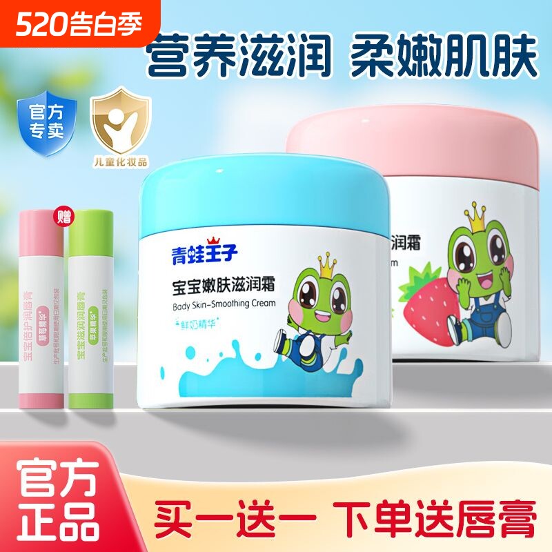青蛙王子儿童滋润霜宝宝保湿霜四季护肤补水润肤乳多效滋润老国货