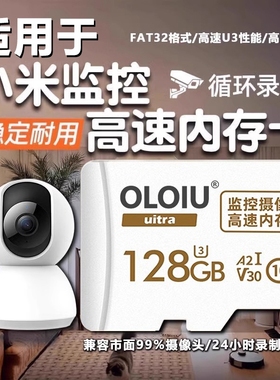适用于小米监控内存卡128g云台摄像头家用监控存储卡sd专用卡64g