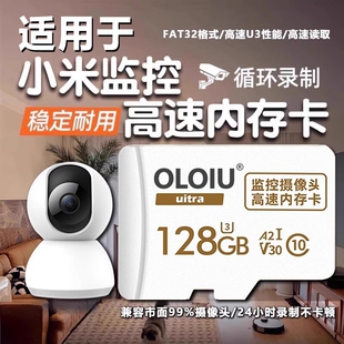 适用于小米监控内存卡128g云台摄像头家用监控存储卡sd专用卡64g