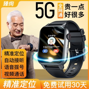 5G老人定位电话手表老年人痴呆防走丢gps追踪神器防走失定器手环