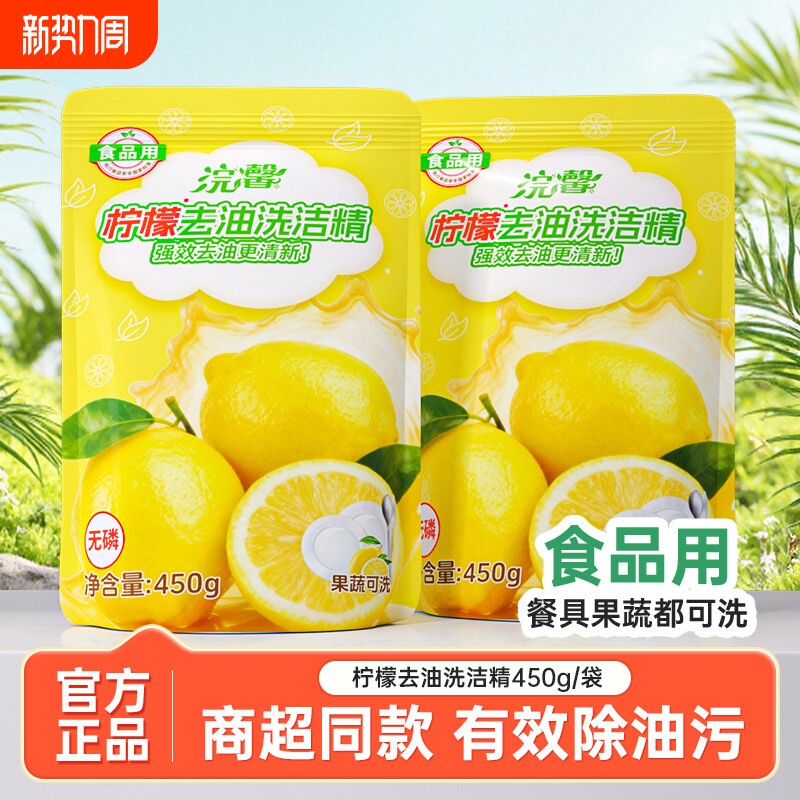 食品用柠檬洗洁精450g 1元 - 线报酷