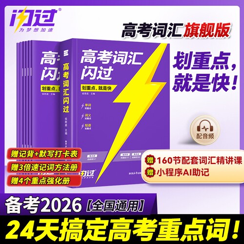 2026高考闪过高中英语高频核心手册3500词必背单词书乱序版新高考口袋版速记高教辅资料高频词默写语法旗舰版衡水体词汇练习基础