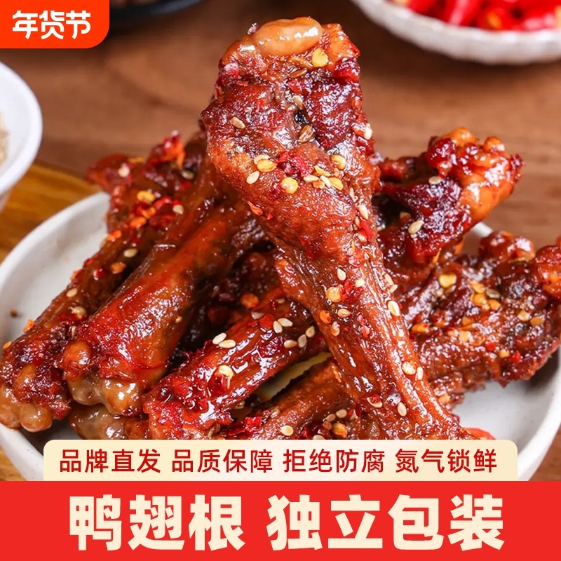 香辣鸭翅根卤味熟食鸭小腿下酒菜追剧解馋零食 满口都是肉~,零食/坚果/特产,鸭肉零食,淘宝优惠券,粉丝福利购,淘宝优惠卷