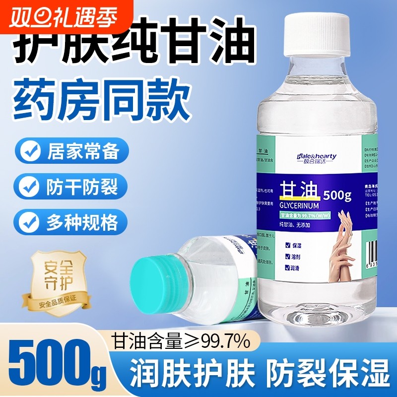 医用甘油护肤补水保湿全身手足防干裂纯甘油身体乳500g大瓶装脸部