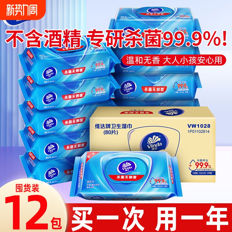 维达杀菌湿巾80片大尺寸清洁私处卫生湿纸巾大包实惠装抗菌抽取式