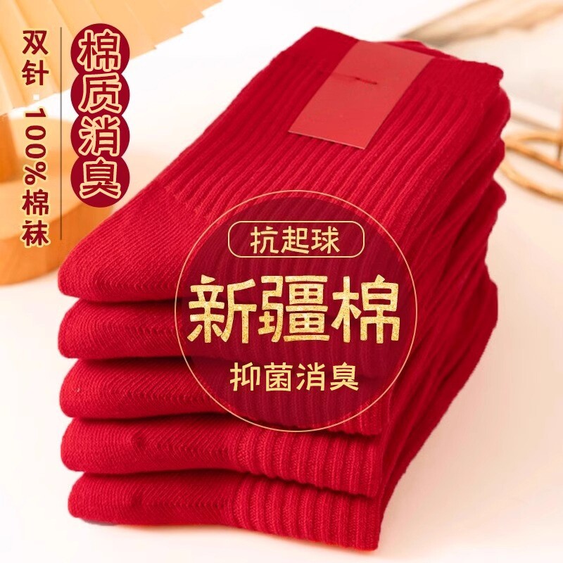 红袜子女秋冬中筒袜新年袜男士大红袜本命年长袜纯棉诸暨新年红