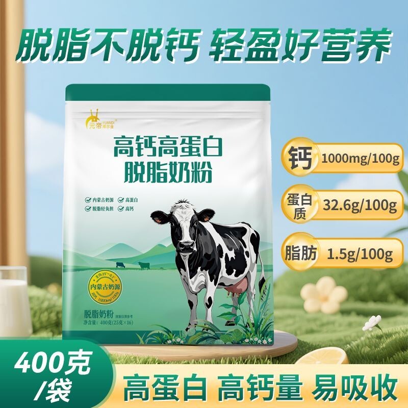 内蒙古全家营养中老年人脱脂奶粉高钙高蛋白低脂无蔗糖小包装