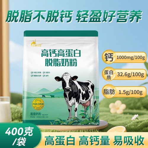 内蒙古全家营养中老年人脱脂奶粉高钙高蛋白低脂无蔗糖小包装