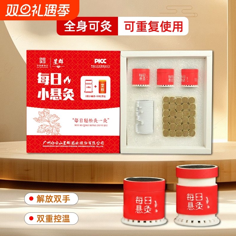 星群艾灸盒随身灸家用每日小悬灸灸柱灸罐器具大全艾灸神器热敷