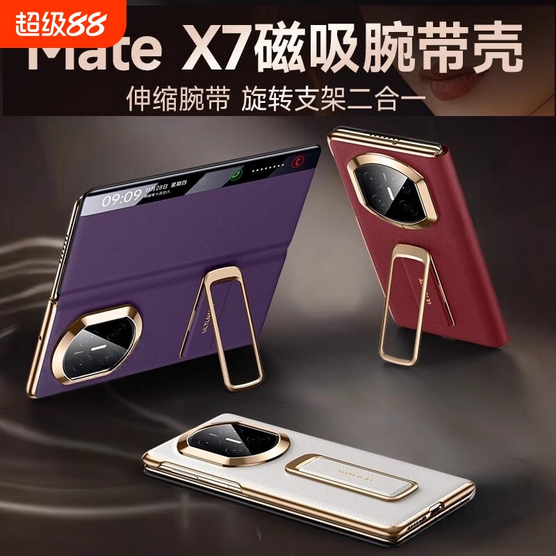 适用华为matex7手机壳真皮保护套X6典藏版折叠屏磁吸翻盖X5智能视窗保护超薄X3全包防摔腕带支架潮流商务男女