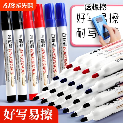 可擦白板笔加粗红蓝黑色板笔水性