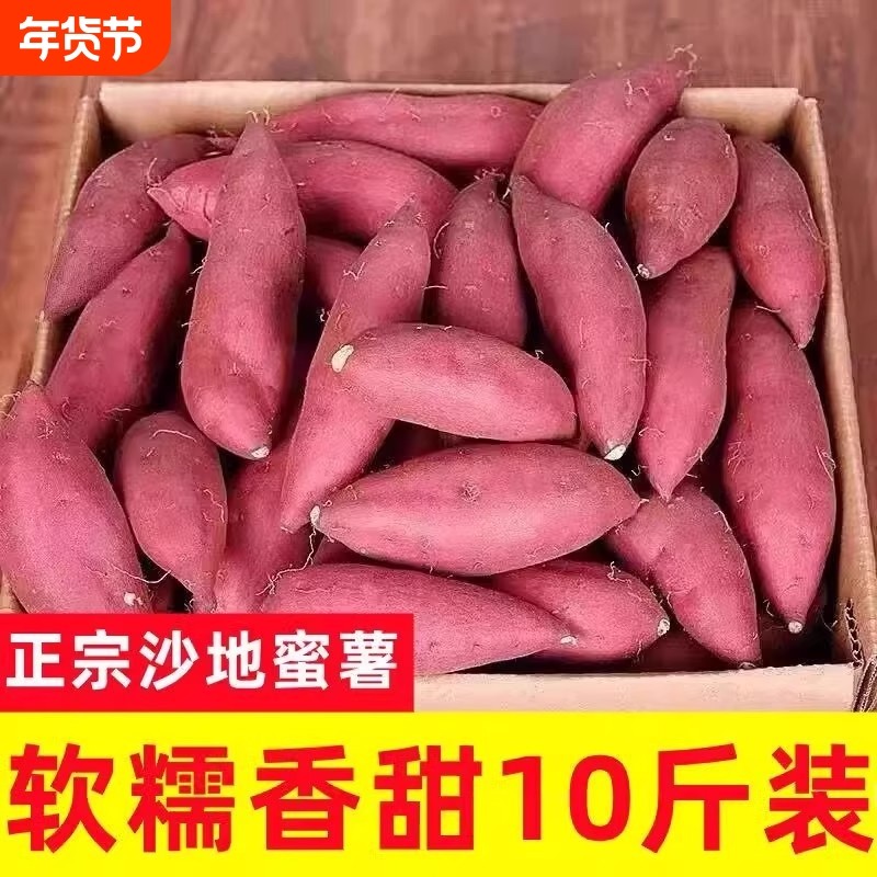 红薯新鲜蜜薯地瓜番薯沙地板栗糖心山芋农家自种龙九黄心年货节