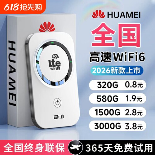 2026款智能wifi新款无线移动官方正品网络高品质宽带无限速wi-fi6便携式上网卡车载插卡路由器全国流量