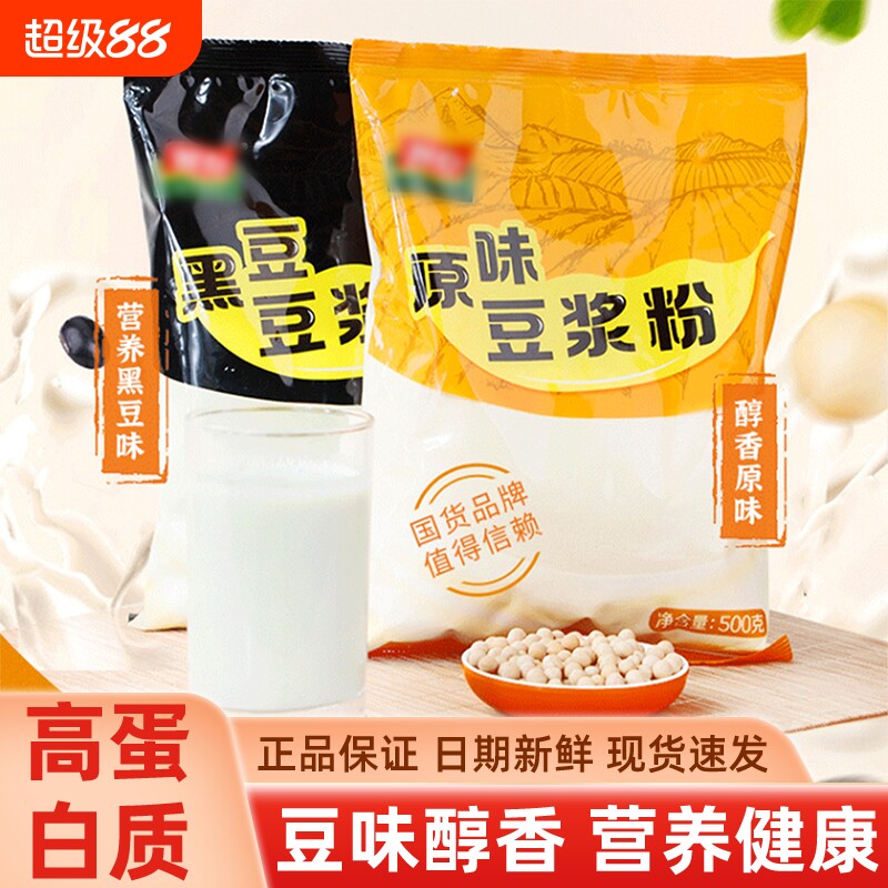 早餐即食原味黑豆豆浆粉500g营养早餐店酒店豆奶粉速溶饮品健康