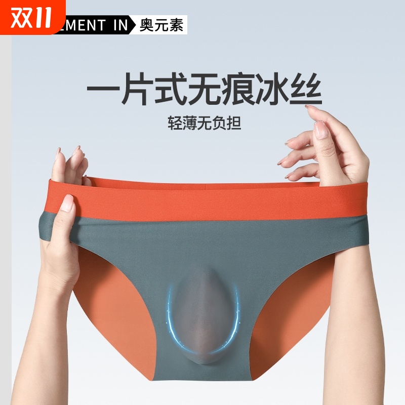 男士无痕内裤120支冰丝三角裤