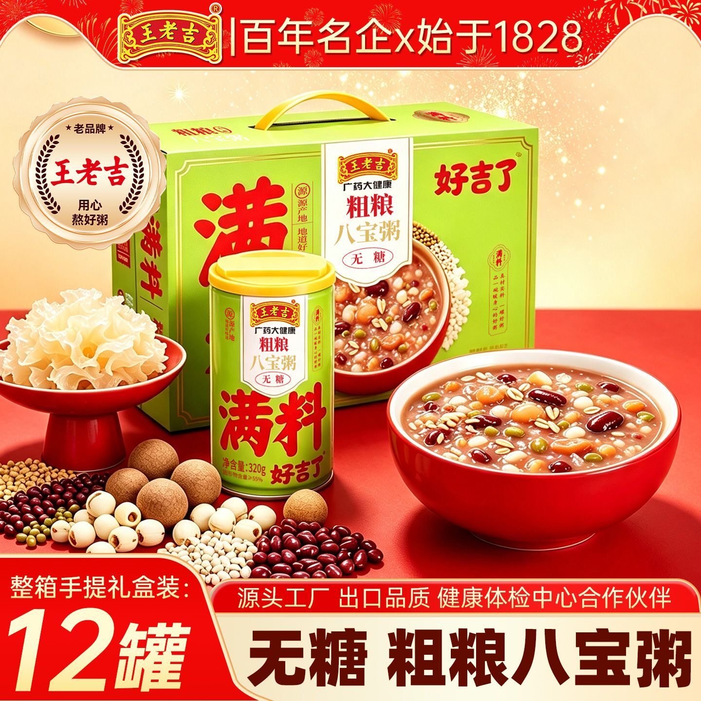 无蔗糖八宝粥早餐粥罐装图片