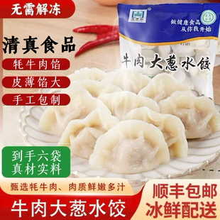 袋方便速冻半成品饺子 清真手工牛肉大葱水饺350g约25个 顺丰 包邮