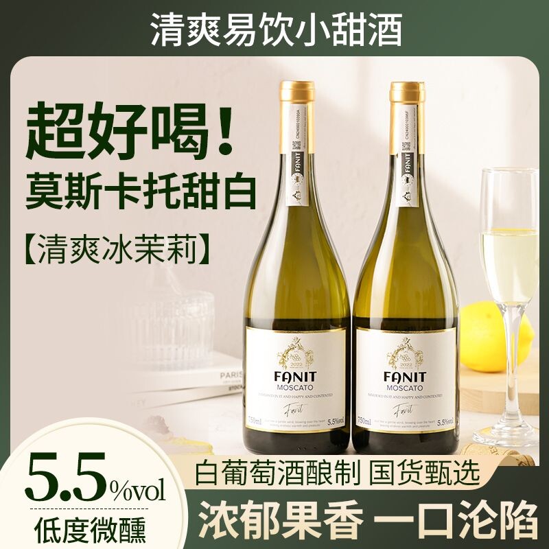 山竹冰茉莉香槟果酒莫斯卡托白葡萄酒高端750ml甜白红酒微醺低度